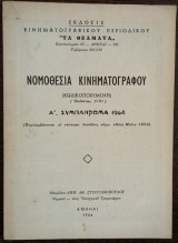 Νομοθεσία κινηματογράφου