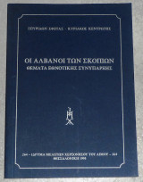 Οι αλβανοι των Σκοπιων 1995 Σπυριδων Σφετας-Κυριακος Κεντρωτης