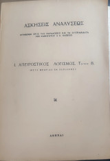 Ασκήσεις Αναλύσεως Απειροστικός Λογισμός Τεύχος Β.