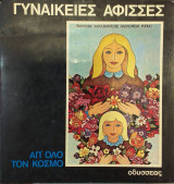 Γυναικείες Αφίσσες Απ' Όλο Τον Κόσμο