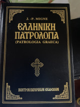 Ελληνική Πατρολογια
