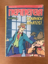 Όμπραξ #543