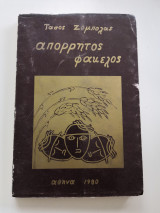 Απόρρητος Φάκελος