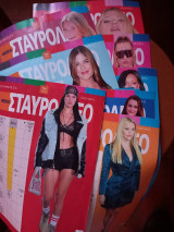 Θέμα Σταυρόλεξο
