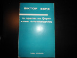 Τι πρέπει να ξέρει κάθε επαναστάτης