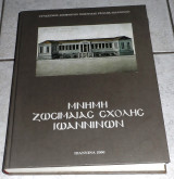 Μνημη ζωσιμαιας σχολης ιωαννινων 2000