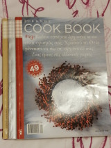 Cook Book τρία τεύχη (7-18-19)