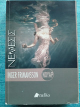 Νεμεσις Inger Frimansson Νουαρ