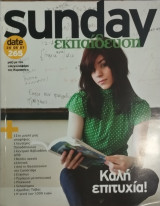 Περιοδικό Sunday τεύχος 265