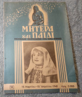 1948 Μητέρα και Παιδί - Τεύχος 11