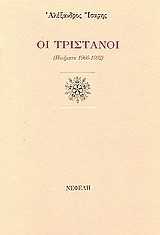 Οι Τριστάνοι: Ποιήματα 1966-1992
