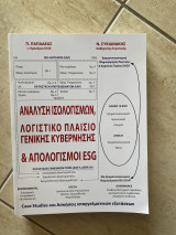 Ανάλυση Ισολογισμών