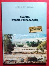 Αναρίτα Κύπρου. Ιστορία και παράδοση
