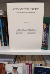 Ορθόδοξος Σκέψις, έτος Α'
