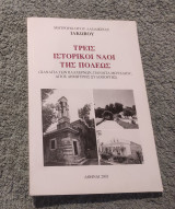Τρεις Ιστορικοί Ναοι Της Πολεως