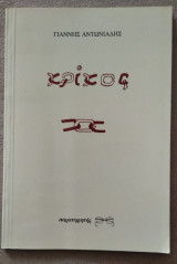 Κρίκος