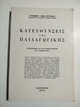 Κατευθύνσεις της Παιδαγωγικής