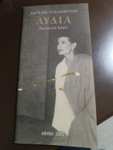 Λυδία (θρησκευτικό δράμα (