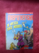 Περιπετεια