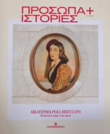 Πρόσωπα+Ιστορίες # 51 Αικατερίνη -Ρόζα Μπότσαρη. Η καλλονή κόρη ενός ήρωα