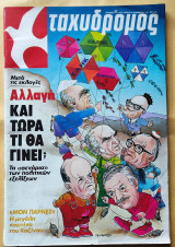 Ταχυδρόμος Νο.47 , 24 Νοεμβρίου 1977