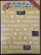 4 Τροχοί τεύχος 103, Απρίλιος 1979