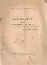 Αγόρευσις επί της οικονομικής καταστάσεως