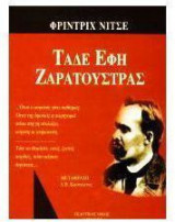 Τάδε έφη Ζαρατούστρας