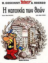Asterix - Η κατοικία των θεών