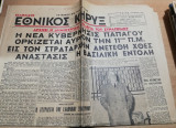 Εθνικός Κήρυξ 15 Νοεμβρίου 1952 η νέα κυβέρνησις Παπάγου