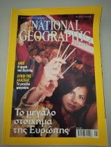 National Geographic: Το μεγάλο στοίχημα της Ευρώπης