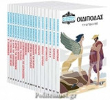 (ΣΕΤ 18 ΤΟΜΩΝ) ΕΛΛΗΝΙΚΗ ΜΥΘΟΛΟΓΙΑ