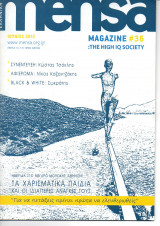 Mensa #36 6/2012 Τα χαρισματικά παιδιά και οι ιδιαίτερες ανάγκες τους