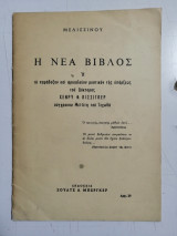Η νέα Βίβλος και το παράδοξον και φρικαλέον μυστικόν της υπάρξεως του Δόκτορος Χένρυ Φ. Κίσσιγκερ, σύγχρονου Μεs-siτη του Ιεχωβά.