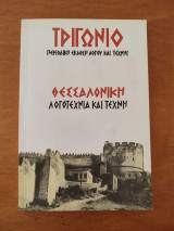 Τριγώνιο