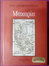 Μακαρία