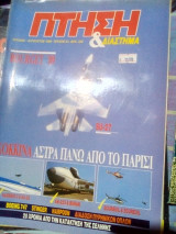 Πτηση νο 61