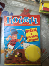Γιούπιιι 3