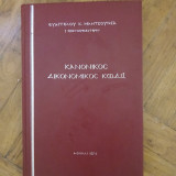 Κανονικός Δικονομικός Κώδικας, Κανονικός Δικονομικώς Κώδιξ εκ της Αγίας Γραφής και την Ιερών Κανόνων