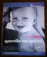 Η πλήρης φροντίδα του παιδιού