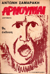 Αρνούμαι