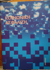 Κοινωνική ασφάλιση