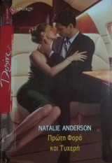 Πρώτη φορά και τυχερή Άρλεκιν Desire No 1019