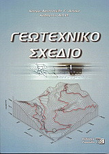 Γεωτεχνικό Σχέδιο