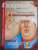 Ε Ιατρικά Tεύχος 99