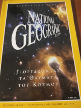 Nacional Geographic Ιανουαριος2000