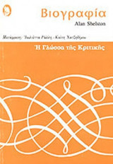 Βιογραφια