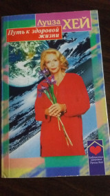Путь к здоровой жизни