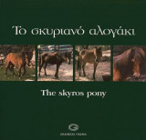 Το Σκυριανό Αλογάκι [Τhe Skyros Pony]