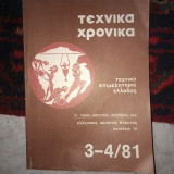 Τεχνικά χρονικα